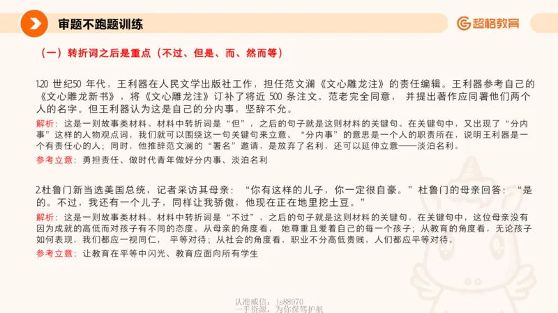 作文之前三节审题_教资_CG26上教资笔试中学_26上CG中学教资笔试（更新中）_0126上中学-综合素质（更新中）_03跟着姜姜学作文