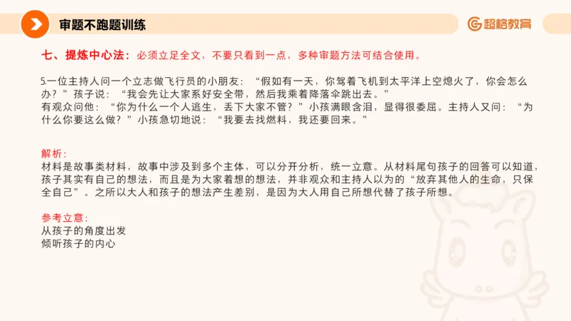 作文之前三节审题_教资_CG26上教资笔试中学_26上CG中学教资笔试（更新中）_0126上中学-综合素质（更新中）_03跟着姜姜学作文