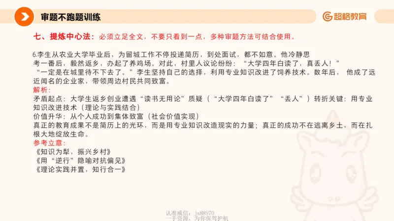作文之前三节审题_教资_CG26上教资笔试中学_26上CG中学教资笔试（更新中）_0126上中学-综合素质（更新中）_03跟着姜姜学作文