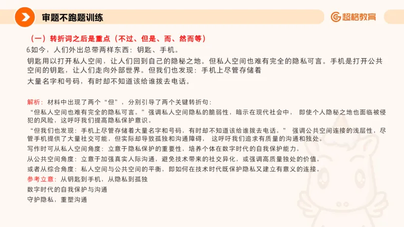 作文之前三节审题_教资_CG26上教资笔试中学_26上CG中学教资笔试（更新中）_0126上中学-综合素质（更新中）_03跟着姜姜学作文