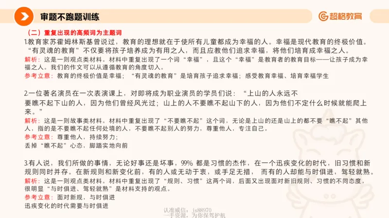 作文之前三节审题_教资_CG26上教资笔试中学_26上CG中学教资笔试（更新中）_0126上中学-综合素质（更新中）_03跟着姜姜学作文