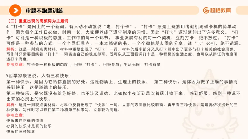 作文之前三节审题_教资_CG26上教资笔试中学_26上CG中学教资笔试（更新中）_0126上中学-综合素质（更新中）_03跟着姜姜学作文