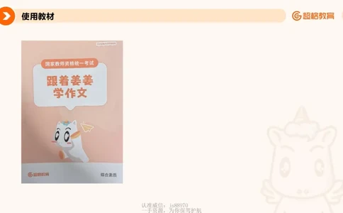 作文之前三节审题_教资_CG26上教资笔试中学_26上CG中学教资笔试（更新中）_0126上中学-综合素质（更新中）_03跟着姜姜学作文