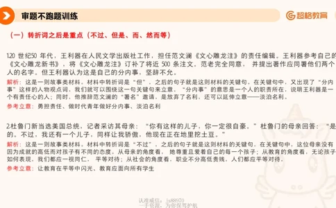 作文之前三节审题_教资_CG26上教资笔试中学_26上CG中学教资笔试（更新中）_0126上中学-综合素质（更新中）_03跟着姜姜学作文