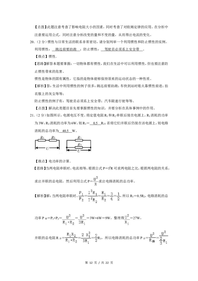2011年广西桂林市中考物理试卷（教师版）_中考真题_4.物理中考真题2015-2024年_地区卷_广西省_广西桂林卷中考物理07-21_教师版