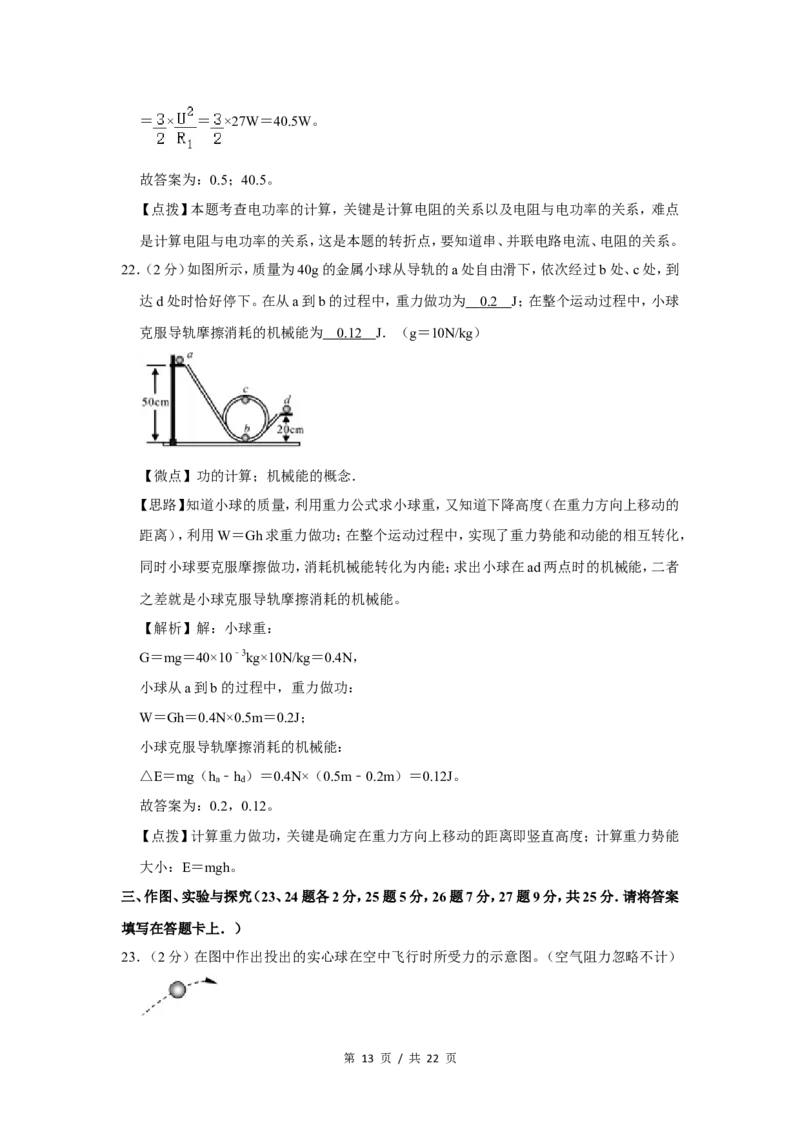 2011年广西桂林市中考物理试卷（教师版）_中考真题_4.物理中考真题2015-2024年_地区卷_广西省_广西桂林卷中考物理07-21_教师版