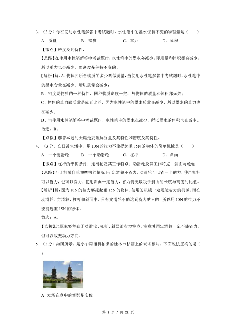 2011年广西桂林市中考物理试卷（教师版）_中考真题_4.物理中考真题2015-2024年_地区卷_广西省_广西桂林卷中考物理07-21_教师版