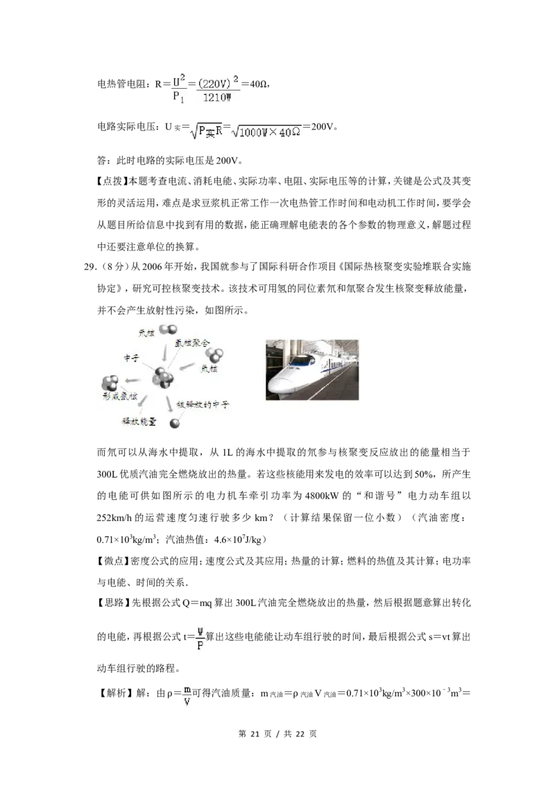 2011年广西桂林市中考物理试卷（教师版）_中考真题_4.物理中考真题2015-2024年_地区卷_广西省_广西桂林卷中考物理07-21_教师版