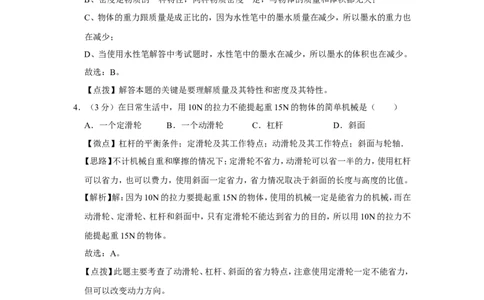 2011年广西桂林市中考物理试卷（教师版）_中考真题_4.物理中考真题2015-2024年_地区卷_广西省_广西桂林卷中考物理07-21_教师版