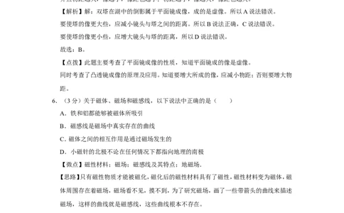 2011年广西桂林市中考物理试卷（教师版）_中考真题_4.物理中考真题2015-2024年_地区卷_广西省_广西桂林卷中考物理07-21_教师版