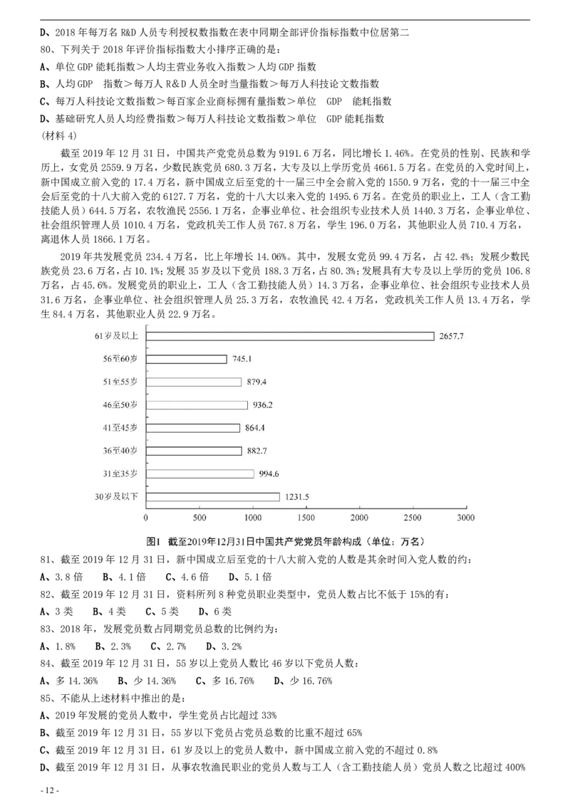 2021年0327河南公务员考试《行测》真题_26河南省考备考资料包_01河南公务员考试真题07-25_河南公务员考试真题&mdash;&mdash;行测09-25pdf版_题目