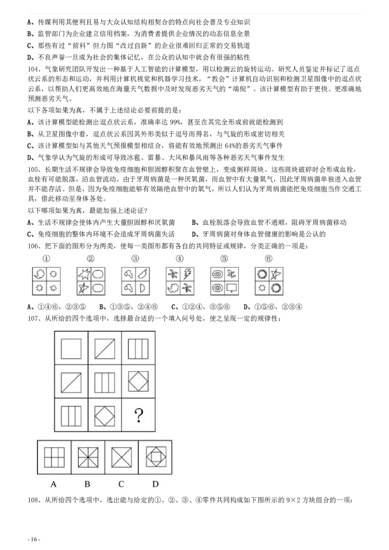 2021年0327河南公务员考试《行测》真题_26河南省考备考资料包_01河南公务员考试真题07-25_河南公务员考试真题&mdash;&mdash;行测09-25pdf版_题目