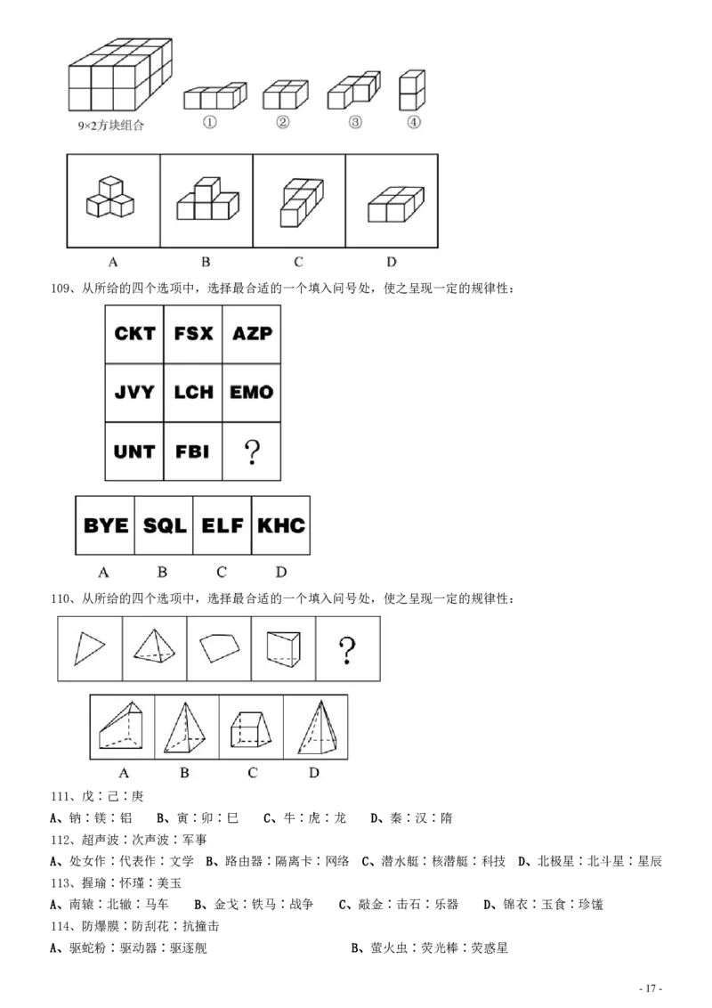 2021年0327河南公务员考试《行测》真题_26河南省考备考资料包_01河南公务员考试真题07-25_河南公务员考试真题&mdash;&mdash;行测09-25pdf版_题目