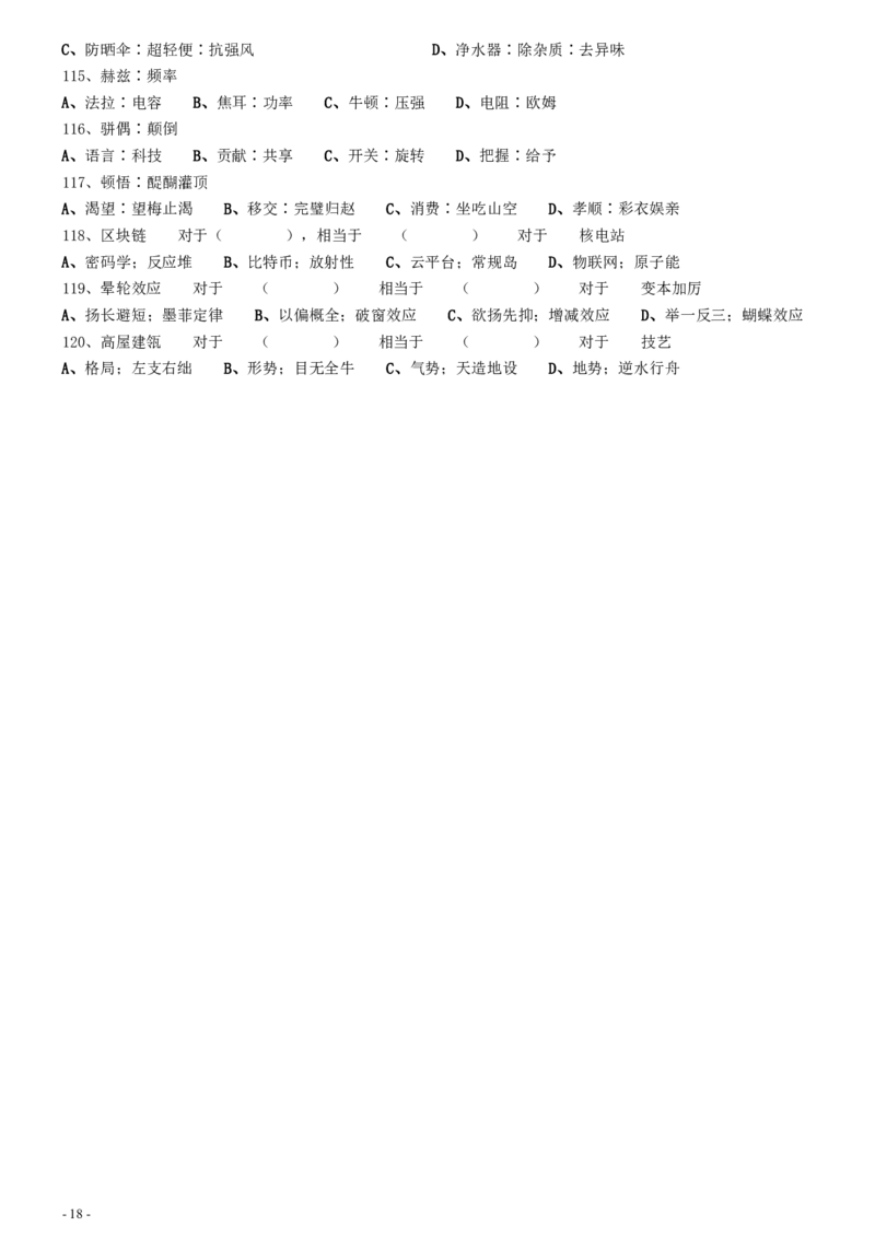 2021年0327河南公务员考试《行测》真题_26河南省考备考资料包_01河南公务员考试真题07-25_河南公务员考试真题&mdash;&mdash;行测09-25pdf版_题目