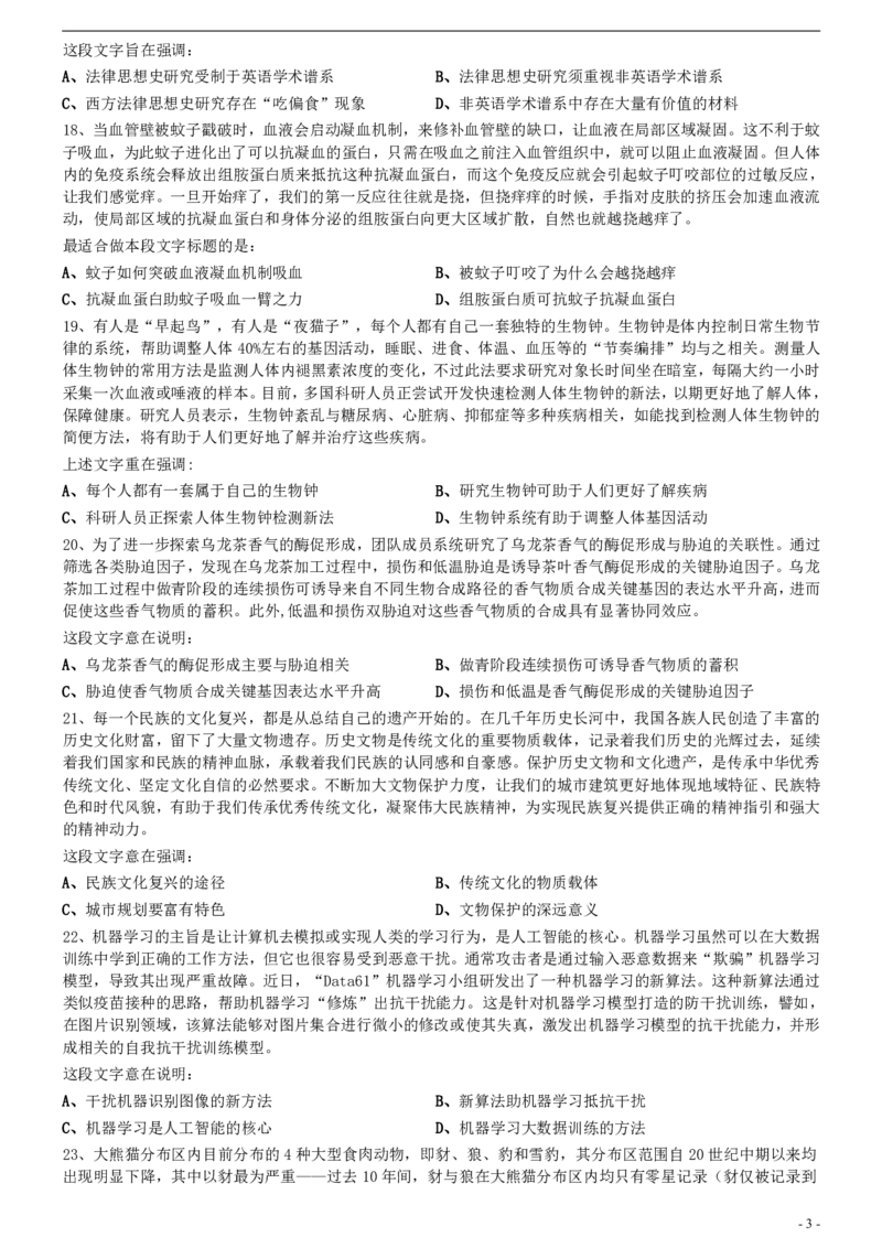2021年0327河南公务员考试《行测》真题_26河南省考备考资料包_01河南公务员考试真题07-25_河南公务员考试真题&mdash;&mdash;行测09-25pdf版_题目