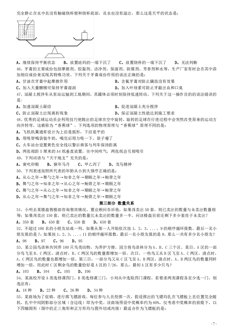2021年0327河南公务员考试《行测》真题_26河南省考备考资料包_01河南公务员考试真题07-25_河南公务员考试真题&mdash;&mdash;行测09-25pdf版_题目
