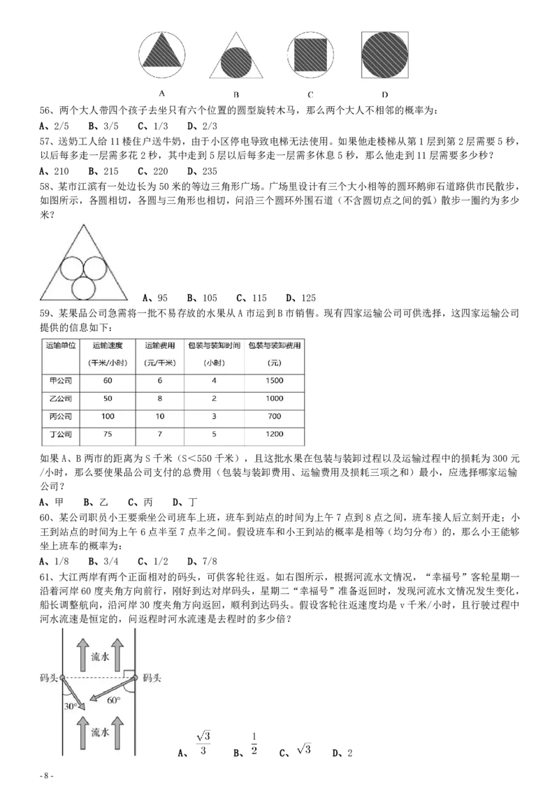 2021年0327河南公务员考试《行测》真题_26河南省考备考资料包_01河南公务员考试真题07-25_河南公务员考试真题&mdash;&mdash;行测09-25pdf版_题目