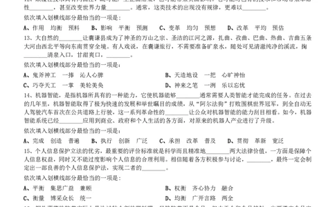 2021年0327河南公务员考试《行测》真题_26河南省考备考资料包_01河南公务员考试真题07-25_河南公务员考试真题&mdash;&mdash;行测09-25pdf版_题目