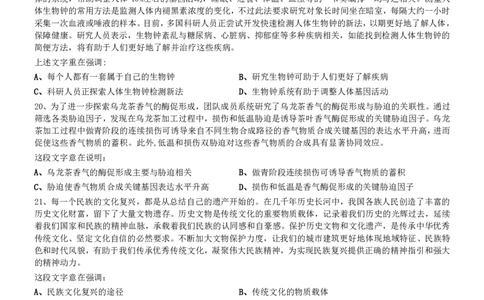 2021年0327河南公务员考试《行测》真题_26河南省考备考资料包_01河南公务员考试真题07-25_河南公务员考试真题&mdash;&mdash;行测09-25pdf版_题目