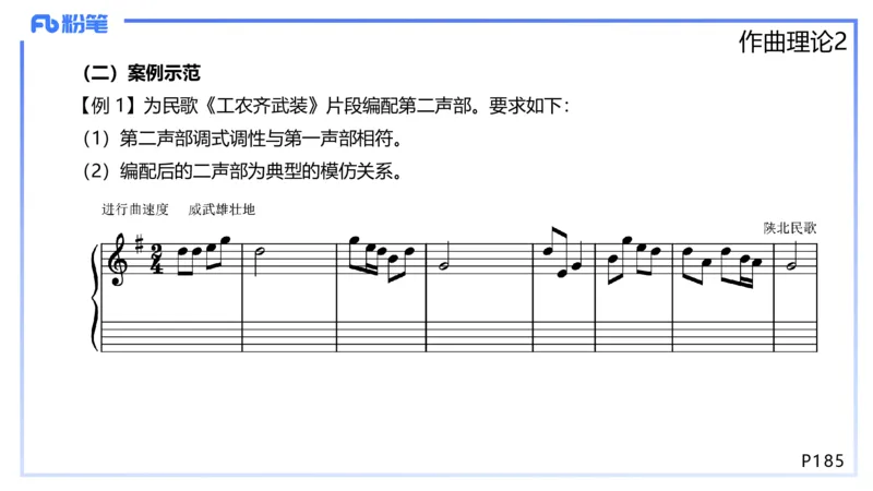 1.27早-理论精讲-作曲理论2-王齐悦_4-教培资料-26年最新资料-同步更新_科一科二电子资料合集中小幼（笔记真题知识点汇总等）文件多，按需保存_各机构笔记合集（中小幼）推荐