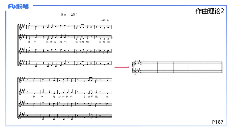 1.27早-理论精讲-作曲理论2-王齐悦_4-教培资料-26年最新资料-同步更新_科一科二电子资料合集中小幼（笔记真题知识点汇总等）文件多，按需保存_各机构笔记合集（中小幼）推荐