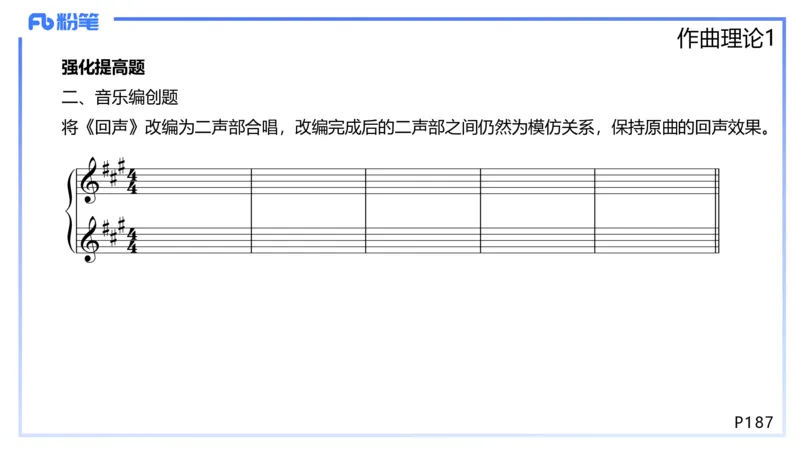 1.27早-理论精讲-作曲理论2-王齐悦_4-教培资料-26年最新资料-同步更新_科一科二电子资料合集中小幼（笔记真题知识点汇总等）文件多，按需保存_各机构笔记合集（中小幼）推荐