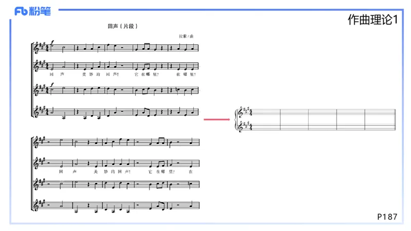 1.27早-理论精讲-作曲理论2-王齐悦_4-教培资料-26年最新资料-同步更新_科一科二电子资料合集中小幼（笔记真题知识点汇总等）文件多，按需保存_各机构笔记合集（中小幼）推荐
