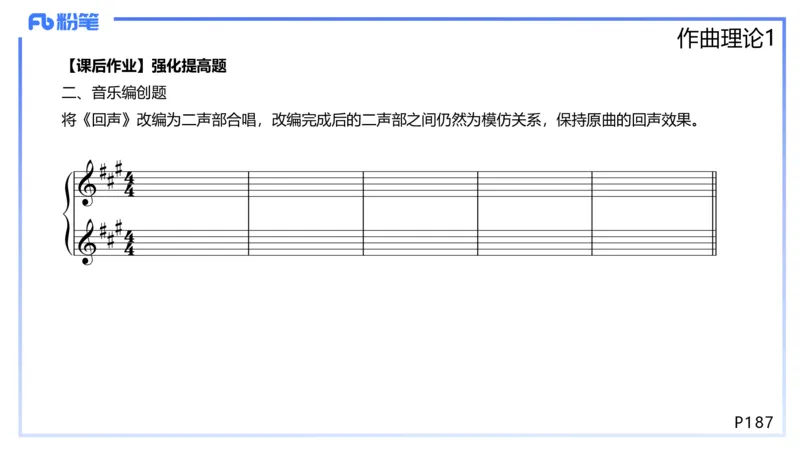 1.27早-理论精讲-作曲理论2-王齐悦_4-教培资料-26年最新资料-同步更新_科一科二电子资料合集中小幼（笔记真题知识点汇总等）文件多，按需保存_各机构笔记合集（中小幼）推荐