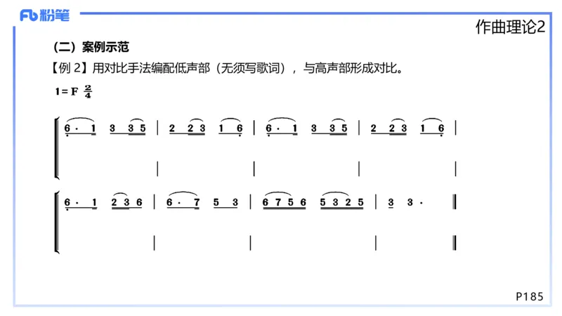 1.27早-理论精讲-作曲理论2-王齐悦_4-教培资料-26年最新资料-同步更新_科一科二电子资料合集中小幼（笔记真题知识点汇总等）文件多，按需保存_各机构笔记合集（中小幼）推荐