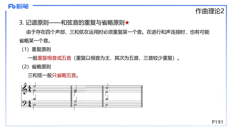 1.27早-理论精讲-作曲理论2-王齐悦_4-教培资料-26年最新资料-同步更新_科一科二电子资料合集中小幼（笔记真题知识点汇总等）文件多，按需保存_各机构笔记合集（中小幼）推荐