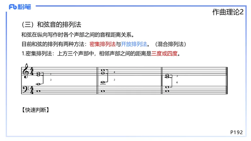 1.27早-理论精讲-作曲理论2-王齐悦_4-教培资料-26年最新资料-同步更新_科一科二电子资料合集中小幼（笔记真题知识点汇总等）文件多，按需保存_各机构笔记合集（中小幼）推荐