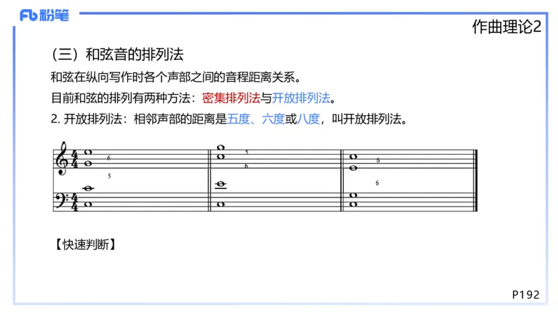 1.27早-理论精讲-作曲理论2-王齐悦_4-教培资料-26年最新资料-同步更新_科一科二电子资料合集中小幼（笔记真题知识点汇总等）文件多，按需保存_各机构笔记合集（中小幼）推荐