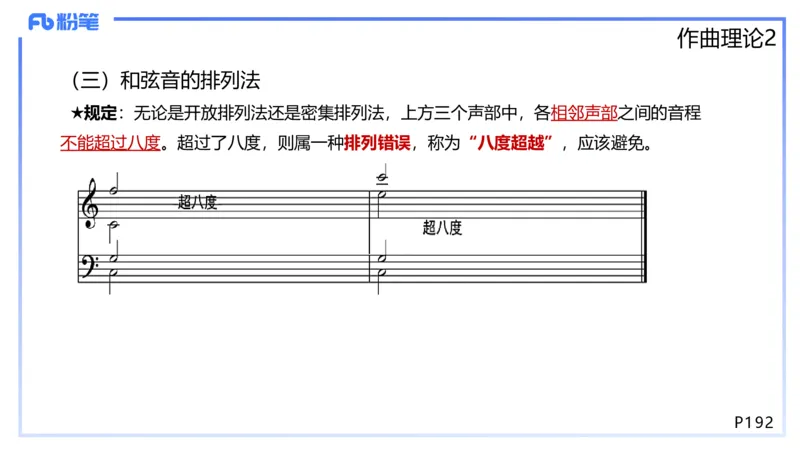 1.27早-理论精讲-作曲理论2-王齐悦_4-教培资料-26年最新资料-同步更新_科一科二电子资料合集中小幼（笔记真题知识点汇总等）文件多，按需保存_各机构笔记合集（中小幼）推荐