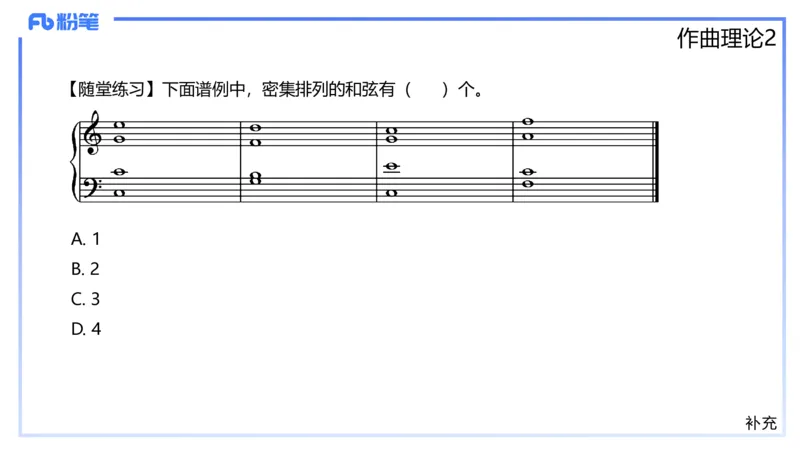 1.27早-理论精讲-作曲理论2-王齐悦_4-教培资料-26年最新资料-同步更新_科一科二电子资料合集中小幼（笔记真题知识点汇总等）文件多，按需保存_各机构笔记合集（中小幼）推荐