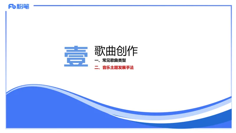 1.27早-理论精讲-作曲理论2-王齐悦_4-教培资料-26年最新资料-同步更新_科一科二电子资料合集中小幼（笔记真题知识点汇总等）文件多，按需保存_各机构笔记合集（中小幼）推荐