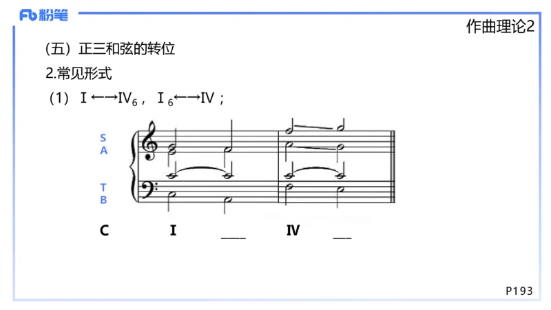 1.27早-理论精讲-作曲理论2-王齐悦_4-教培资料-26年最新资料-同步更新_科一科二电子资料合集中小幼（笔记真题知识点汇总等）文件多，按需保存_各机构笔记合集（中小幼）推荐