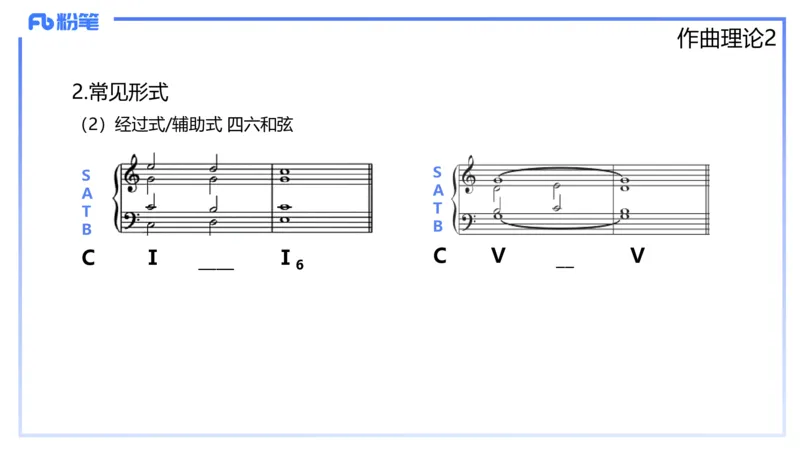 1.27早-理论精讲-作曲理论2-王齐悦_4-教培资料-26年最新资料-同步更新_科一科二电子资料合集中小幼（笔记真题知识点汇总等）文件多，按需保存_各机构笔记合集（中小幼）推荐
