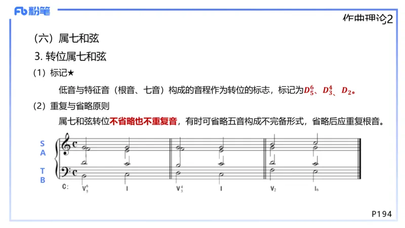 1.27早-理论精讲-作曲理论2-王齐悦_4-教培资料-26年最新资料-同步更新_科一科二电子资料合集中小幼（笔记真题知识点汇总等）文件多，按需保存_各机构笔记合集（中小幼）推荐