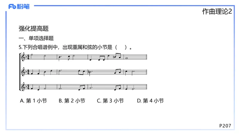 1.27早-理论精讲-作曲理论2-王齐悦_4-教培资料-26年最新资料-同步更新_科一科二电子资料合集中小幼（笔记真题知识点汇总等）文件多，按需保存_各机构笔记合集（中小幼）推荐