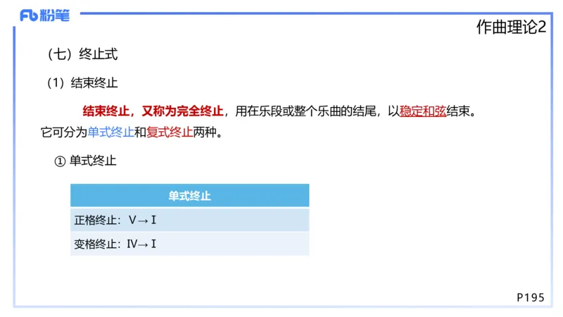 1.27早-理论精讲-作曲理论2-王齐悦_4-教培资料-26年最新资料-同步更新_科一科二电子资料合集中小幼（笔记真题知识点汇总等）文件多，按需保存_各机构笔记合集（中小幼）推荐