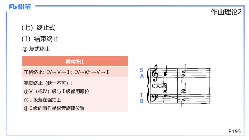 1.27早-理论精讲-作曲理论2-王齐悦_4-教培资料-26年最新资料-同步更新_科一科二电子资料合集中小幼（笔记真题知识点汇总等）文件多，按需保存_各机构笔记合集（中小幼）推荐