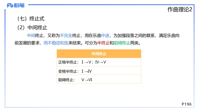 1.27早-理论精讲-作曲理论2-王齐悦_4-教培资料-26年最新资料-同步更新_科一科二电子资料合集中小幼（笔记真题知识点汇总等）文件多，按需保存_各机构笔记合集（中小幼）推荐
