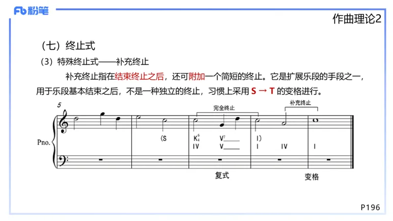 1.27早-理论精讲-作曲理论2-王齐悦_4-教培资料-26年最新资料-同步更新_科一科二电子资料合集中小幼（笔记真题知识点汇总等）文件多，按需保存_各机构笔记合集（中小幼）推荐