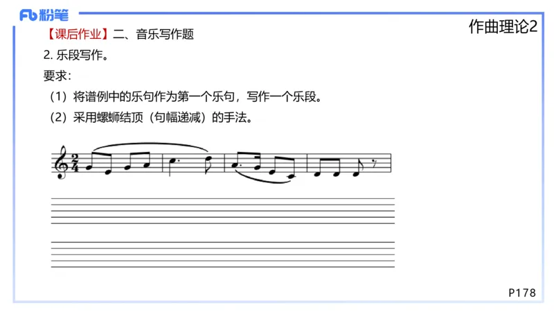 1.27早-理论精讲-作曲理论2-王齐悦_4-教培资料-26年最新资料-同步更新_科一科二电子资料合集中小幼（笔记真题知识点汇总等）文件多，按需保存_各机构笔记合集（中小幼）推荐