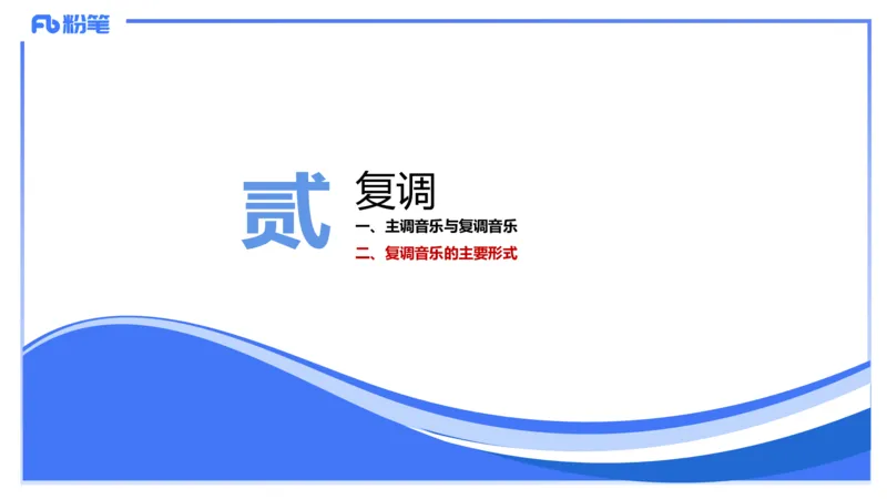 1.27早-理论精讲-作曲理论2-王齐悦_4-教培资料-26年最新资料-同步更新_科一科二电子资料合集中小幼（笔记真题知识点汇总等）文件多，按需保存_各机构笔记合集（中小幼）推荐