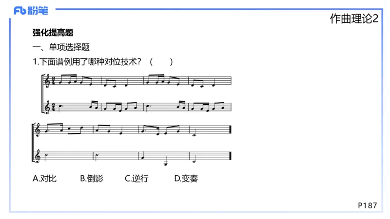 1.27早-理论精讲-作曲理论2-王齐悦_4-教培资料-26年最新资料-同步更新_科一科二电子资料合集中小幼（笔记真题知识点汇总等）文件多，按需保存_各机构笔记合集（中小幼）推荐