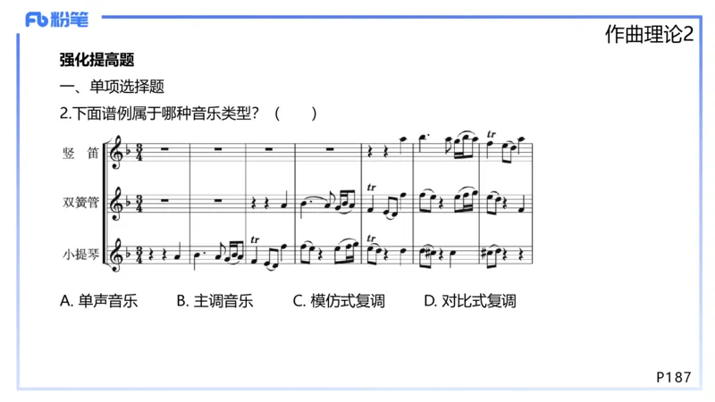 1.27早-理论精讲-作曲理论2-王齐悦_4-教培资料-26年最新资料-同步更新_科一科二电子资料合集中小幼（笔记真题知识点汇总等）文件多，按需保存_各机构笔记合集（中小幼）推荐