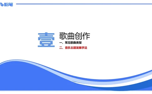 1.27早-理论精讲-作曲理论2-王齐悦_4-教培资料-26年最新资料-同步更新_科一科二电子资料合集中小幼（笔记真题知识点汇总等）文件多，按需保存_各机构笔记合集（中小幼）推荐