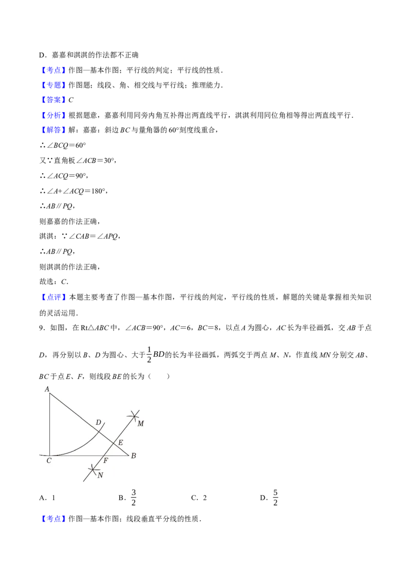 2025中考数学一轮复习第30讲尺规作图（含解析+考点卡片）_2数学总复习_2025中考复习资料_2025中考数学一轮复习（含解析+考点卡片）
