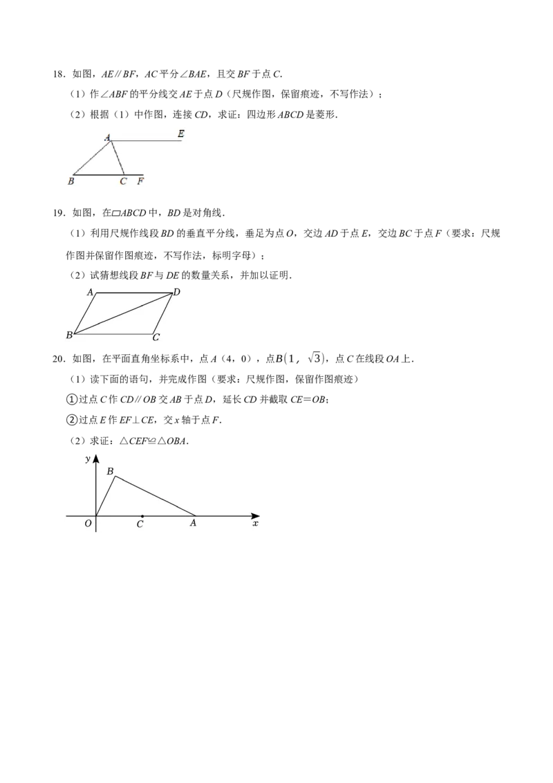 2025中考数学一轮复习第30讲尺规作图（含解析+考点卡片）_2数学总复习_2025中考复习资料_2025中考数学一轮复习（含解析+考点卡片）